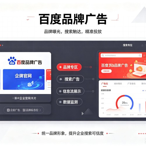 勐腊百度品牌广告